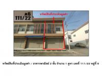 ขายที่ดินพร้อมสิ่งปลูกสร้าง